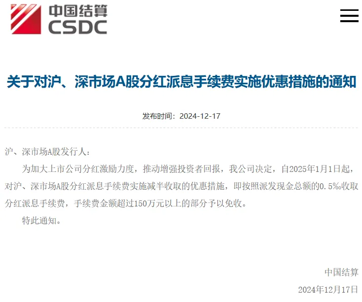 深夜利好！A股突發(fā)，減半收?。?png