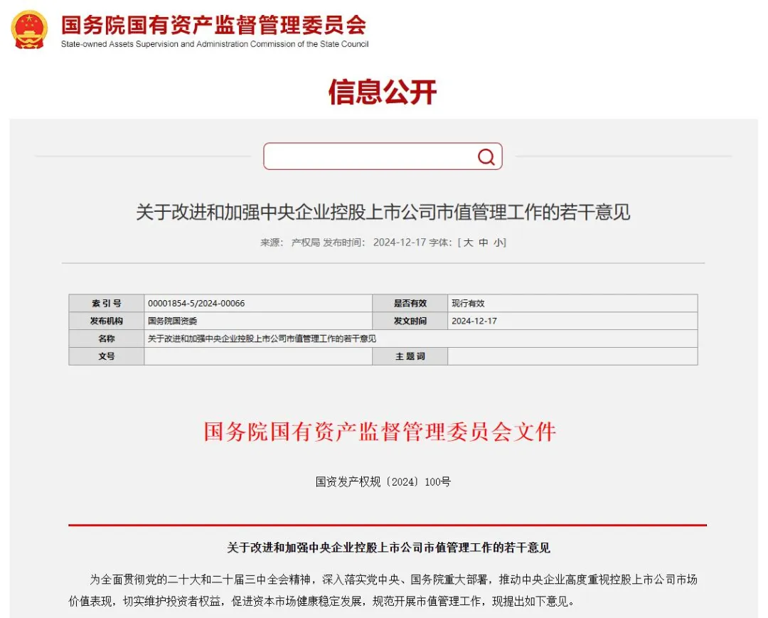 事關(guān)央企上市公司市值管理！國(guó)資委出新規(guī).png